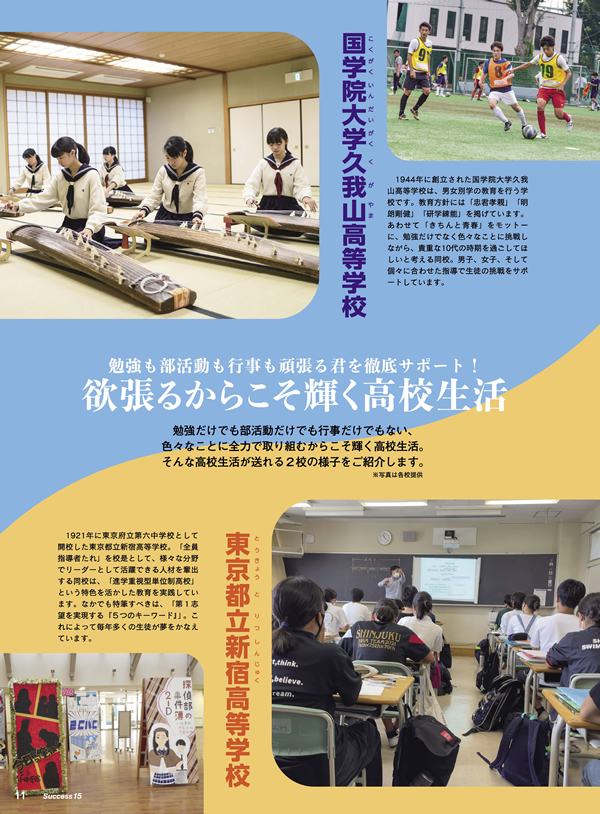 勉強も部活動も行事も頑張る君を徹底サポート！　欲張るからこそ輝く高校生活