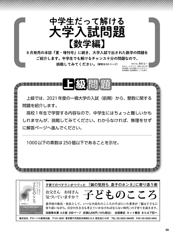 中学生だって解ける大学入試問題