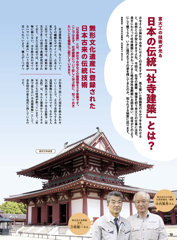 宮大工の技術が光る　日本の伝統「社寺建築」とは？