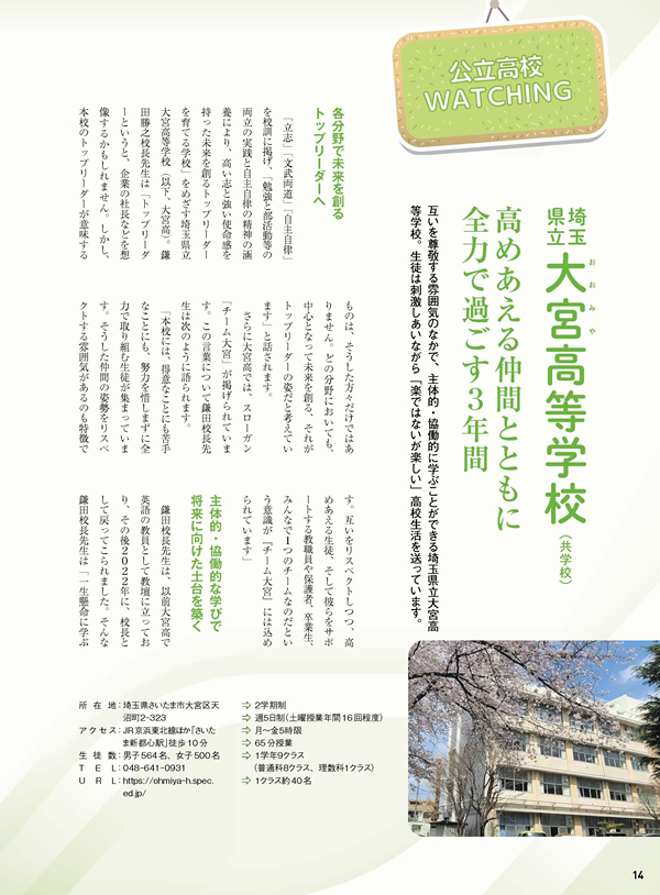 公立高校WATCHING