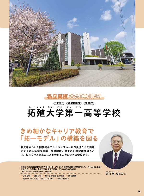 私立高校WATCHING