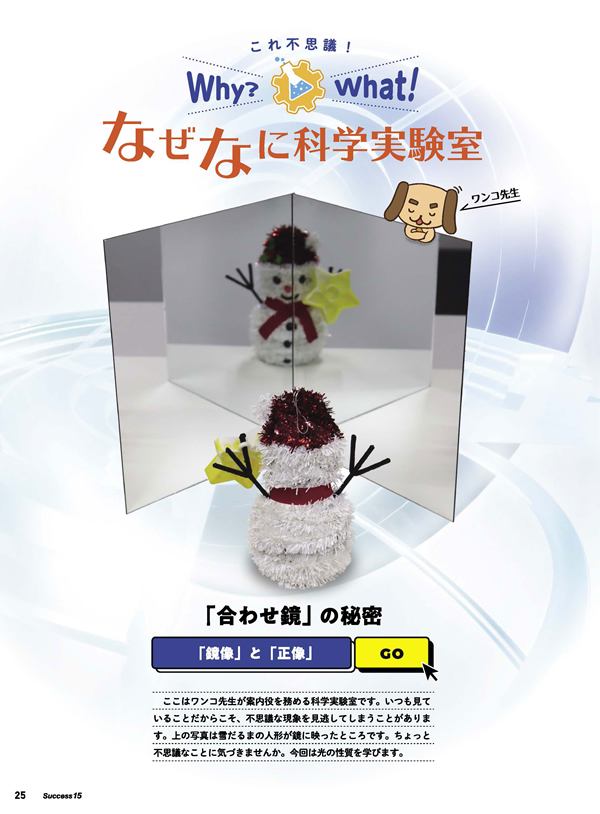 これ不思議！　なぜなに科学実験室
