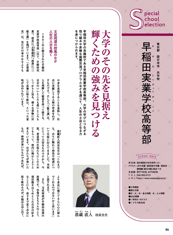 Special School Selection