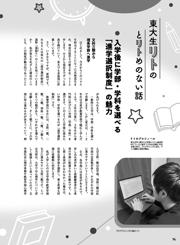 東大生リトの とリトめのない話