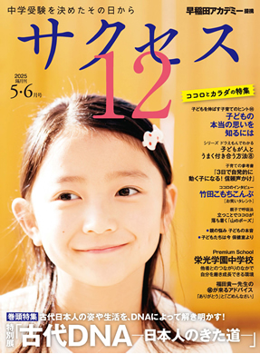 サクセス12 2025年5・6月号 表紙