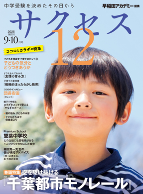サクセス12 2025年9・10月号 表紙
