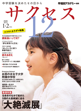 サクセス12 2026年1・2月号 表紙