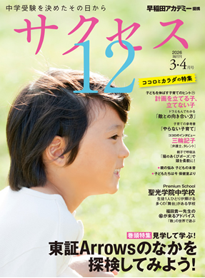 サクセス12 2026年3・4月号 表紙
