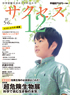 サクセス12