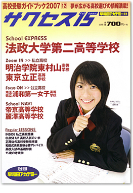 サクセス15 2007年 12月号 表紙