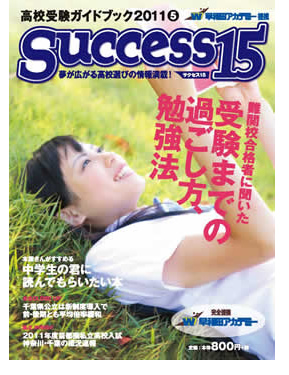 サクセス15 2011年 5月号 表紙