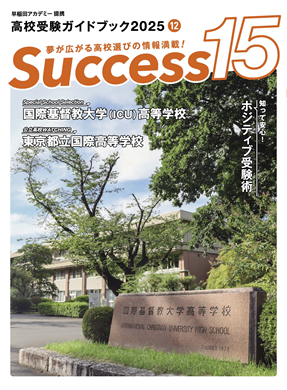 サクセス15 2025年 12月号 表紙