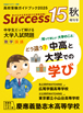 サクセス15