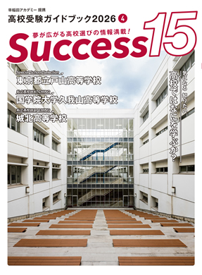 サクセス15 2026年4月号 表紙
