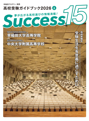サクセス15 2026年6月号 表紙