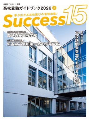 サクセス15 2026年8月号 表紙
